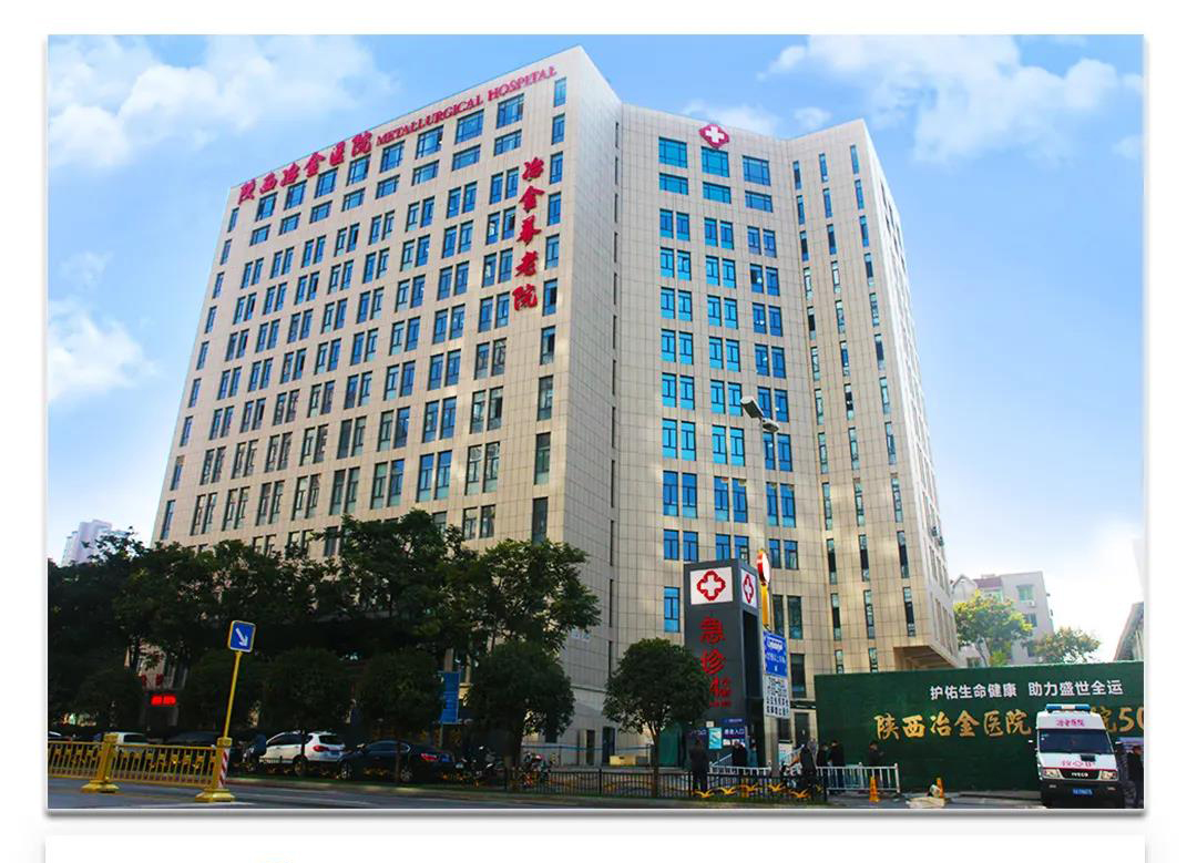 紧急提醒！陕西冶金医院告患者书