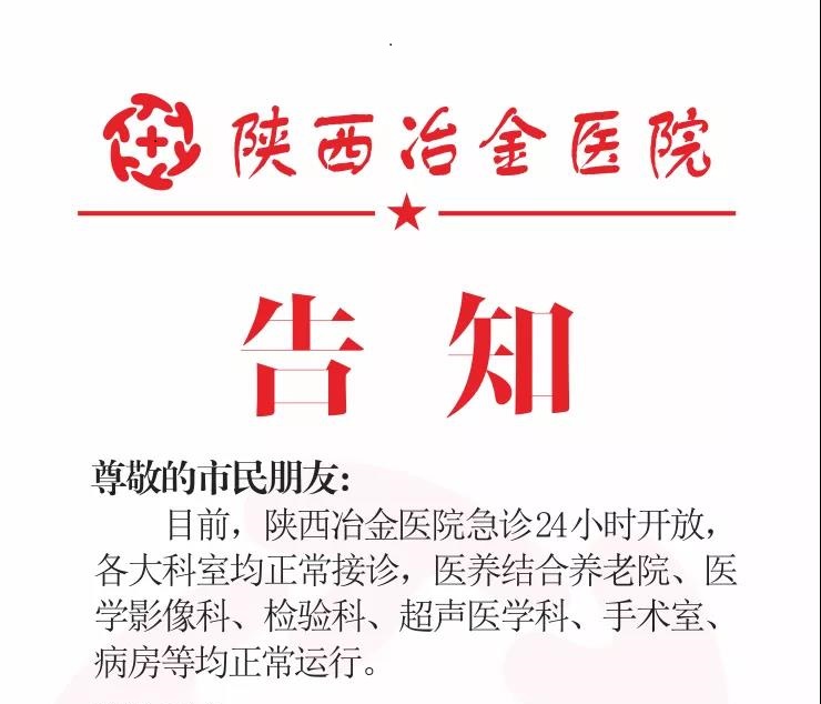 冶金动态|疫情防控毫不放松 正常诊疗全面有序&mdash;陕西冶金医院