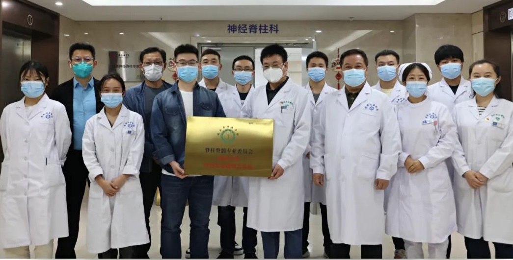 陕西冶金医院神经脊柱科被授予&ldquo;陕西省保健学会脊柱脊髓专业委员会疼痛学组、康复学组陕西冶金医院工作站&rdquo;