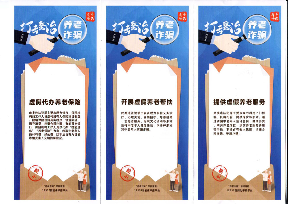 养老诈骗宣传