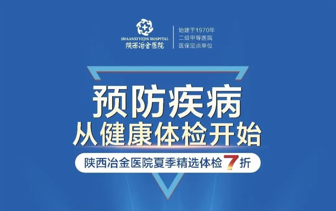 快报名！今年夏天的健康体检别错过！