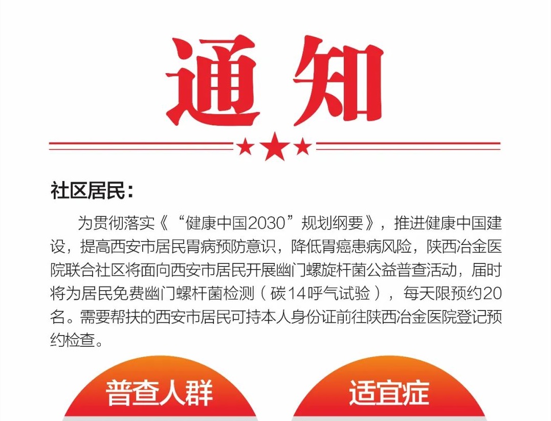 重要通知丨2022公益幽门螺杆菌检查启动，赶快报名！