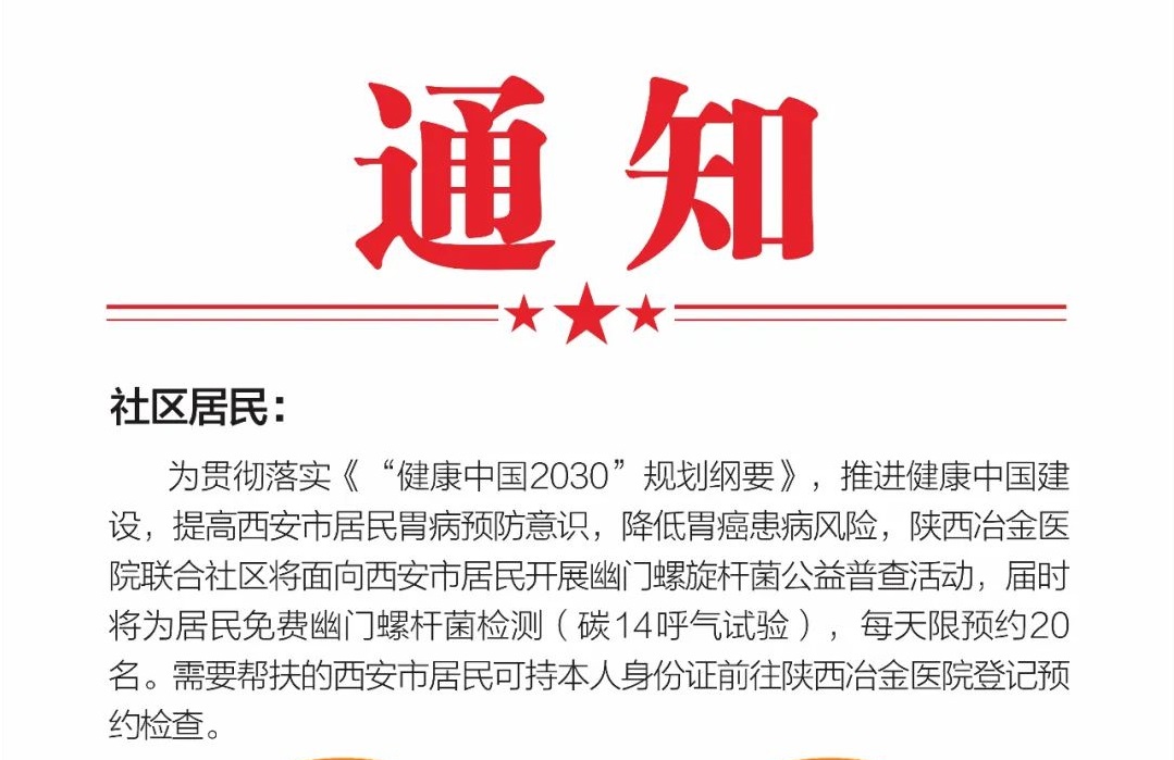 @市民朋友：你是否有反酸、烧心及胃痛、口臭？赶快报名幽门螺杆菌免费公益检查！