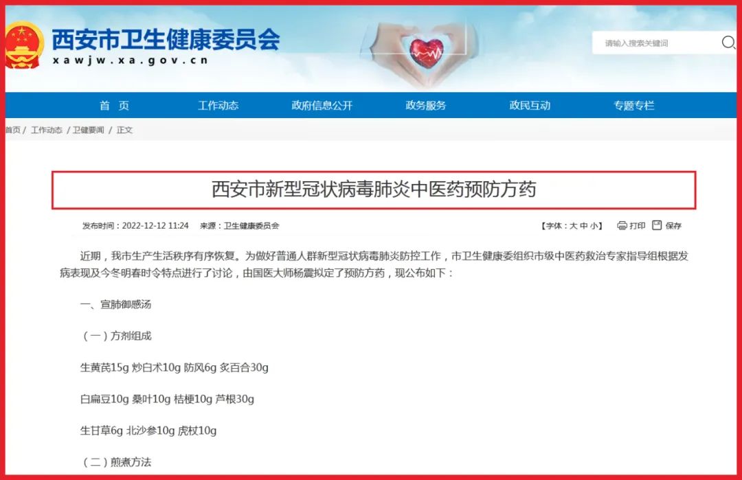 卫健委推荐新冠预防中成药单位团购指南&rarr;