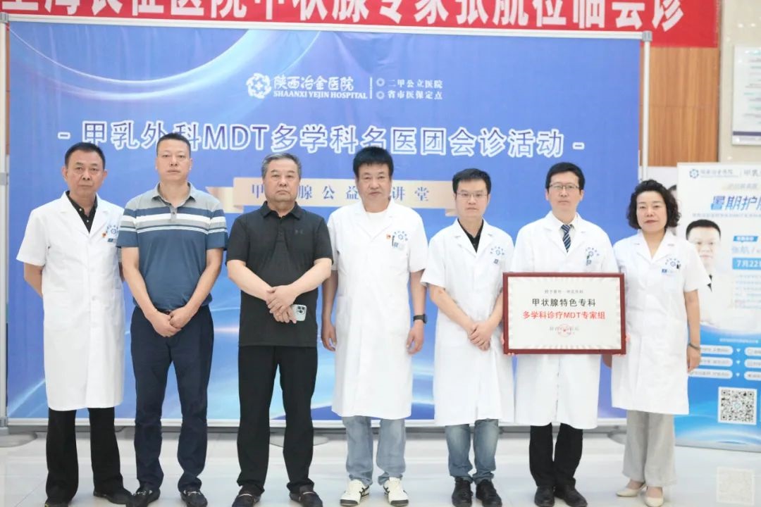 我院&ldquo;甲乳外科一多学科诊疗MDT&rdquo;专家会诊全面开启，甲状腺疾病治疗省时、省心、省力