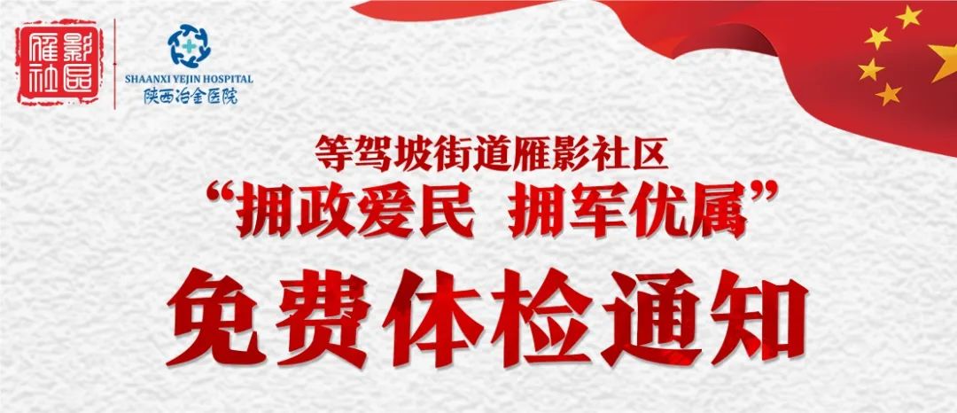 活动通知丨&ldquo;拥政爱民 拥军优属&rdquo;公益体检正在继续
