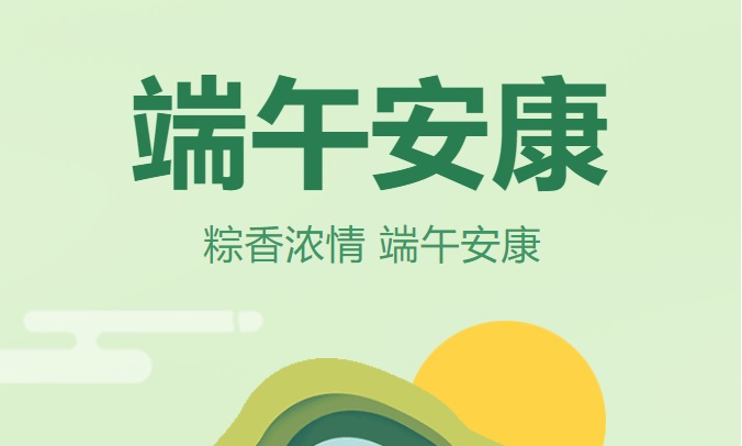 【通知】陕西冶金医院端午节期间门诊正常接诊