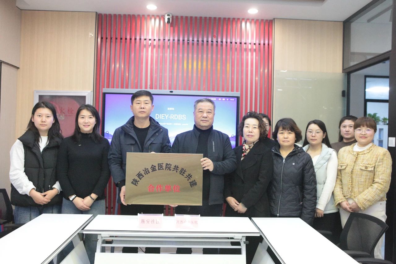 冶金动态丨陕西冶金医院与雁安社区&ldquo;共驻共建&rdquo;签约