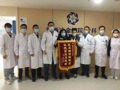 陕西冶金医院骨科：一面锦旗 深深信任