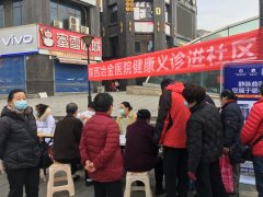 义诊纪实丨陕西冶金医院义诊进社区服务又双叒来了！