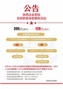 姐妹们，看过来！宫颈防癌筛查惠民活动