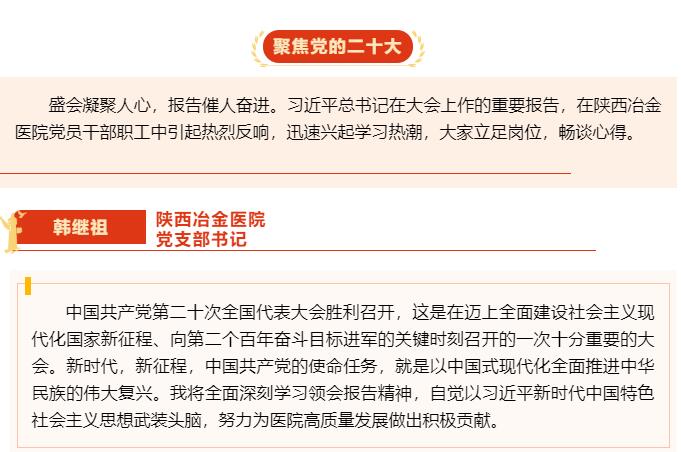 学习二十大丨陕西冶金医院党员干部职工深入学习党的二十大报告，畅谈心得体会！